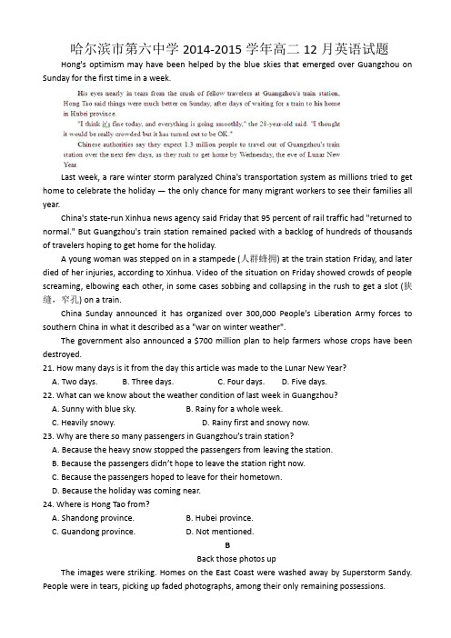 黑龙江省哈尔滨市第六中学2014-2015学年高二12月月考英语试卷word版无答案