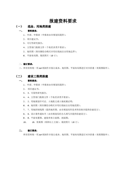 报建要求