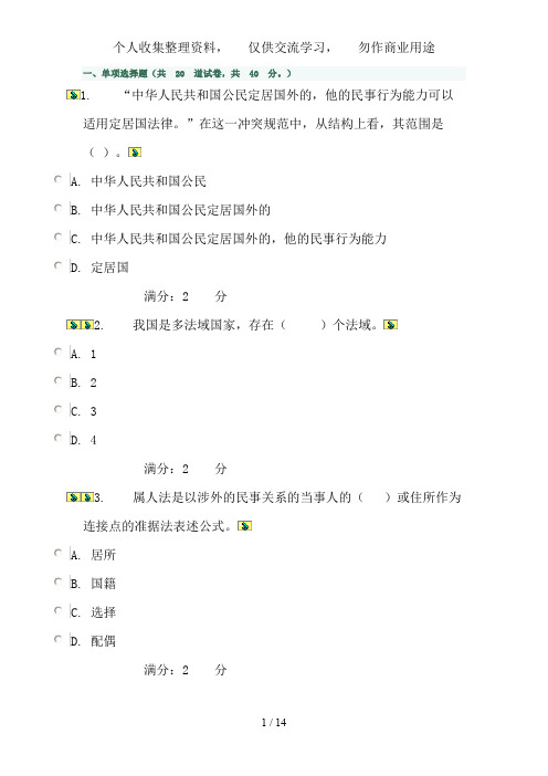 中央电大国际私法任务_