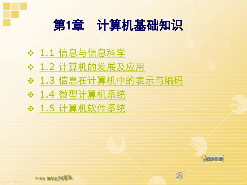 第1章 计算机基础知识
