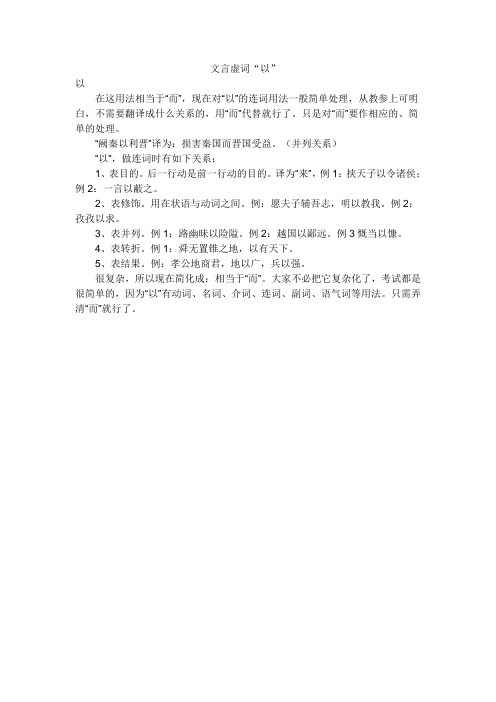 文言虚词“以”