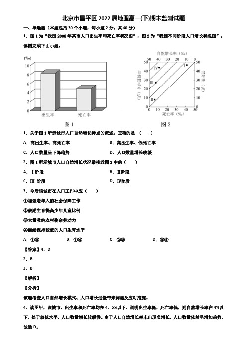 北京市昌平区2022届地理高一(下)期末监测试题含解析