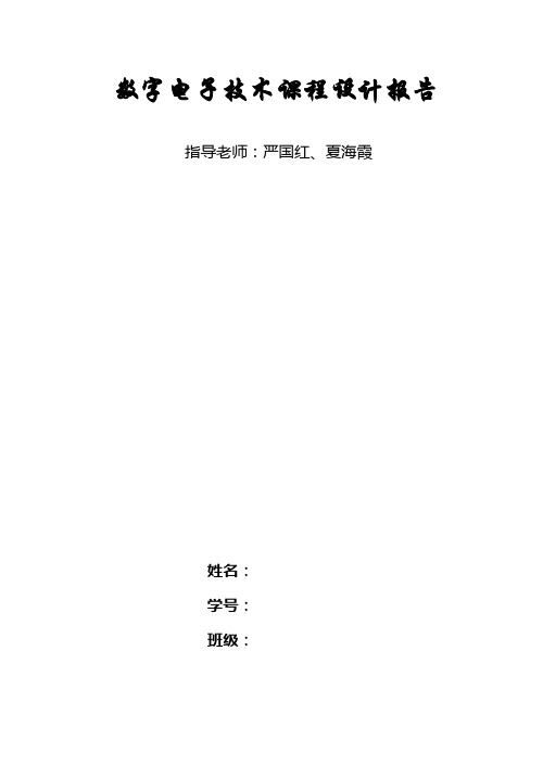 数字电路课程设计红外线心率计