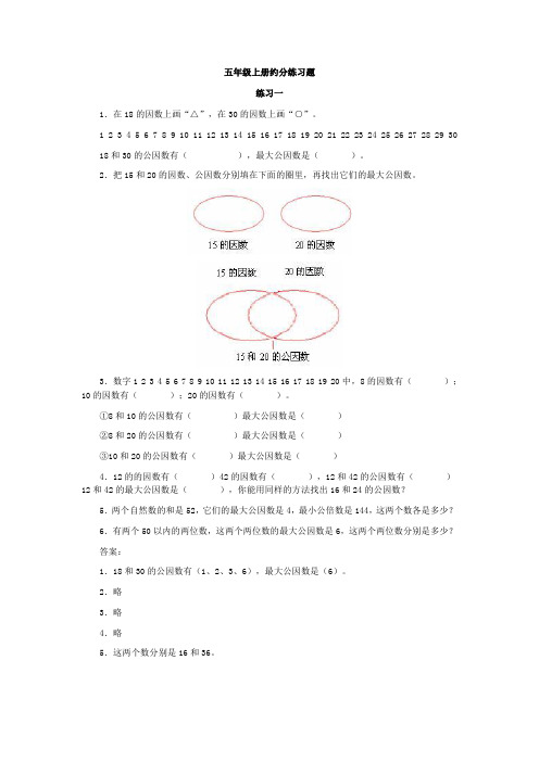 五年级上册约分练习题