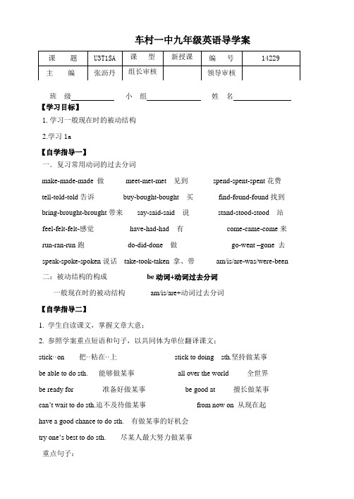 14年新版仁爱英语九年级上册Unit3Topic1SectionA第29课时导学案