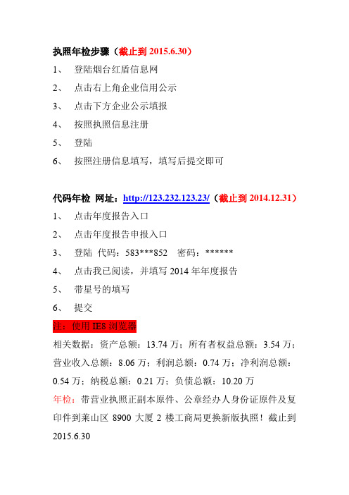 2014年年检步骤