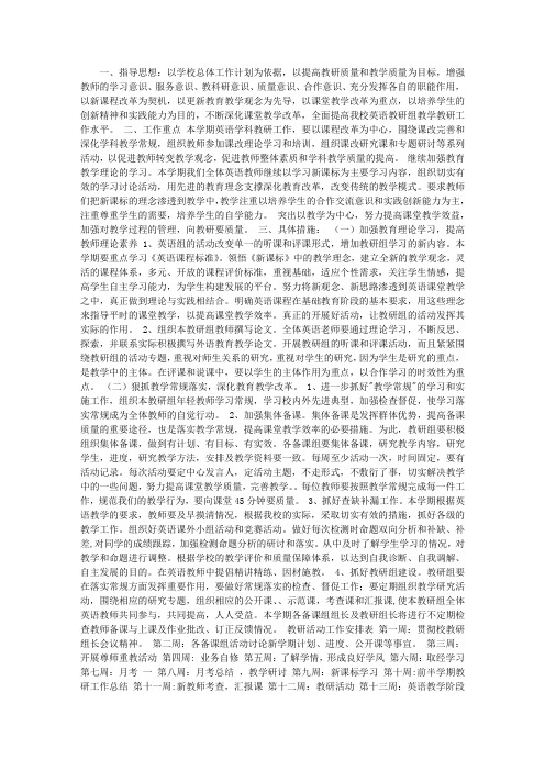 2012—2013学年度英语教研组工作计划
