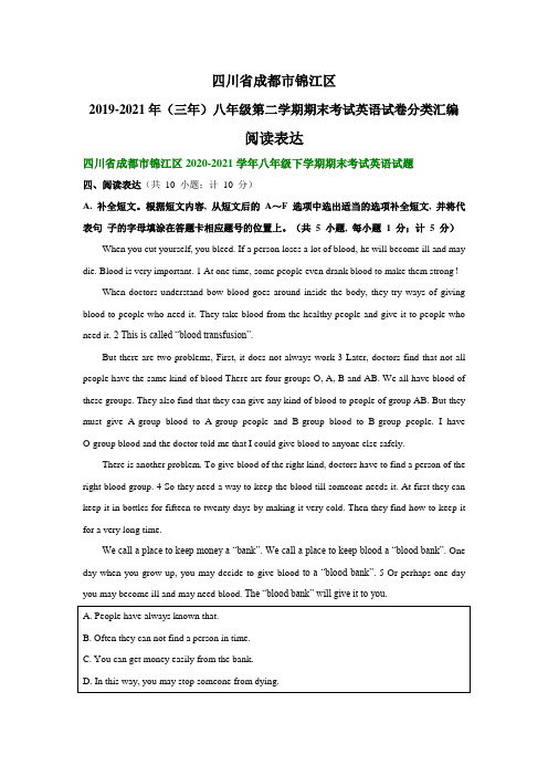 四川省成都市锦江区(三年)八年级下学期期末考试英语试卷分类汇编：阅读表达