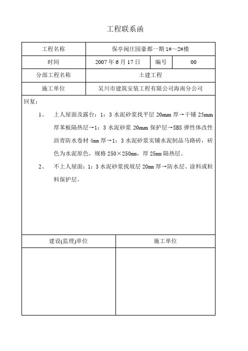 工程联系函2