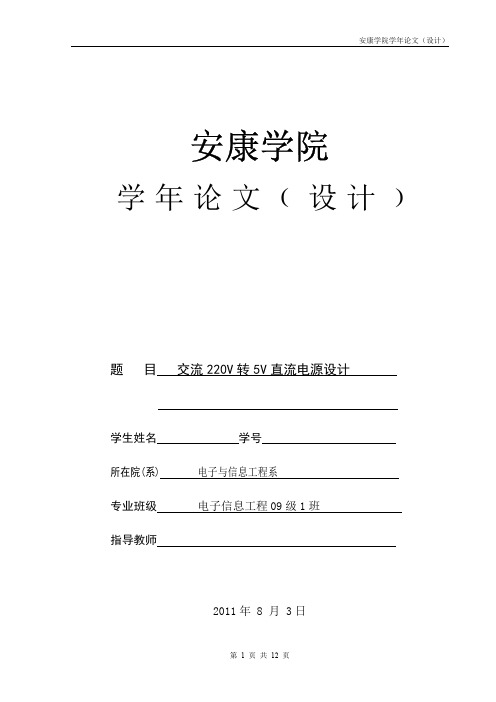 交流220V转5V直流电源设计 (1)