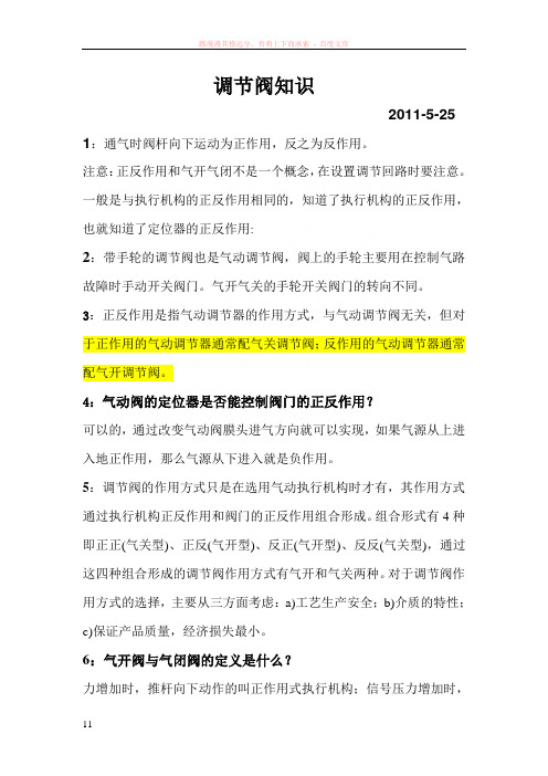 调节阀正反作用定义