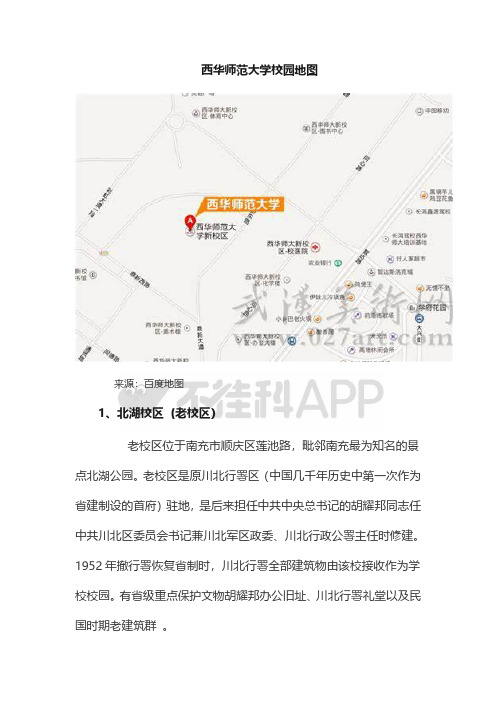西华师范大学校内地图