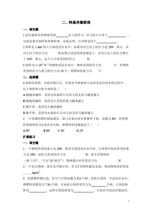 人教版八年级下册第十章浮力第二节《阿基米德原理》同步练习
