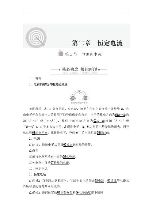 高二物理 恒定电流(一)- 答案