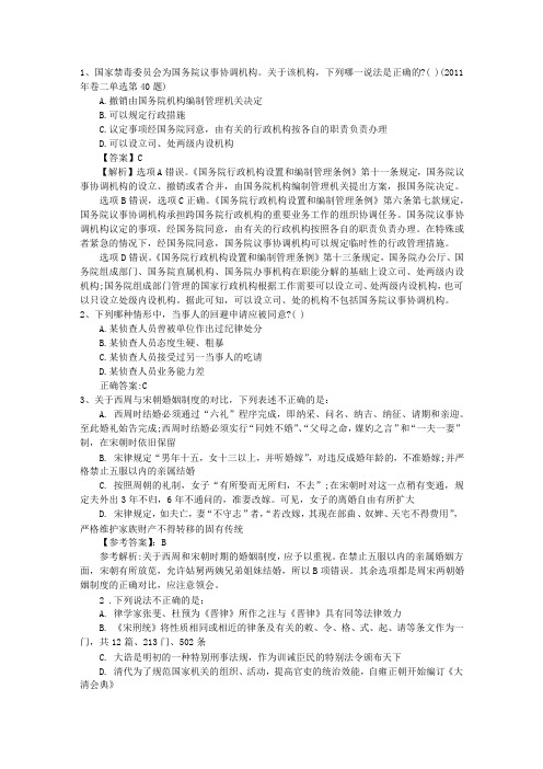 2016年国家司法考试试卷三参考答案带答案和解析