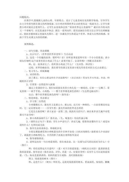 一年级下册《世界多美呀》教学实录