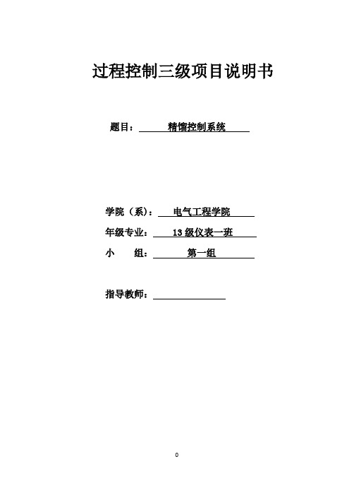 基于MATLAB的精馏控制系统开发与仿真