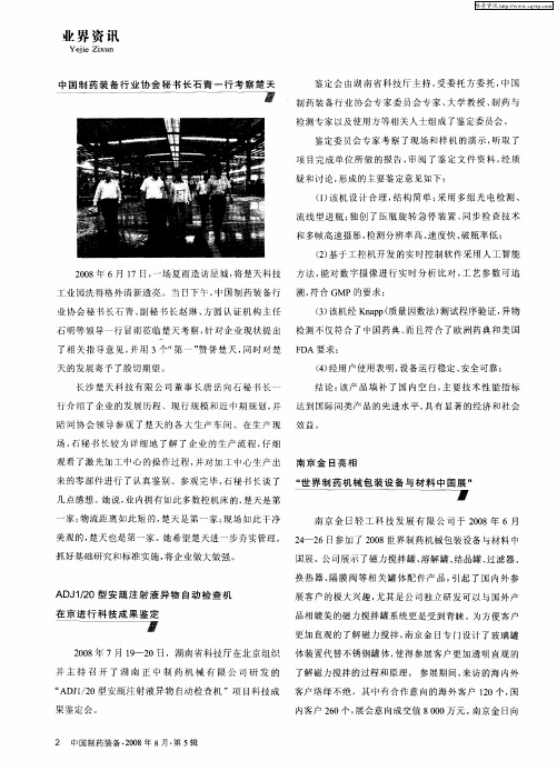 南京金日亮相“世界制药机械包装设备与材料中国展”