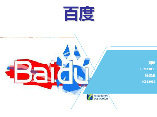 百度公司综合分析