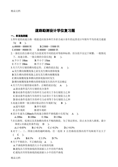 (整理)4-17道路勘测设计复习题.