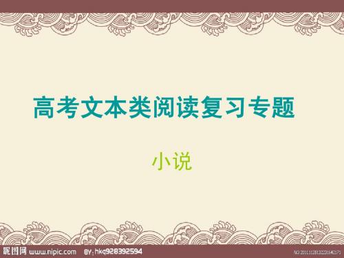 高考一轮复习小说形象上课课件(含人物形象和物象)