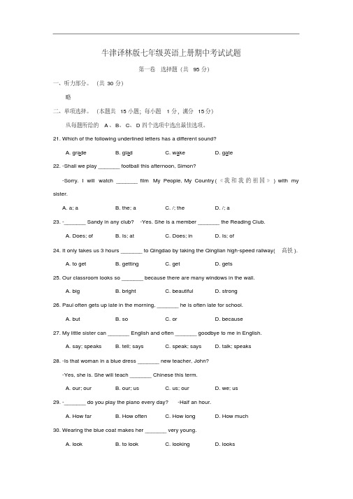 牛津译林版七年级英语上册期中考试试题(20200707225433)