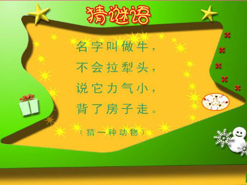 蜗牛(二) ppt(教科版)三年级科学上册PPT课件