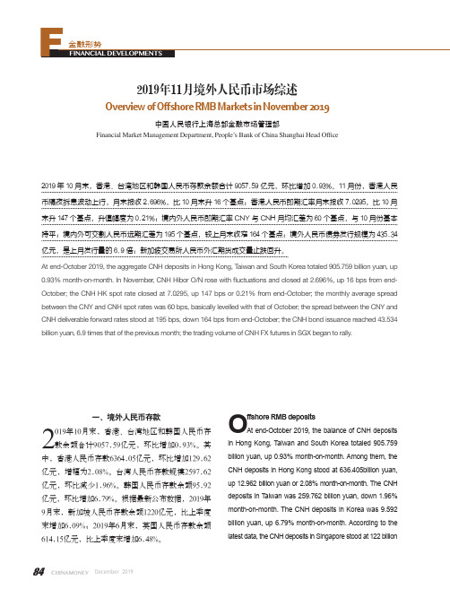 2019年11月境外人民币市场综述