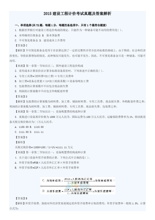 2015-2017 年造价工程师《工程计价》真题与答案.doc