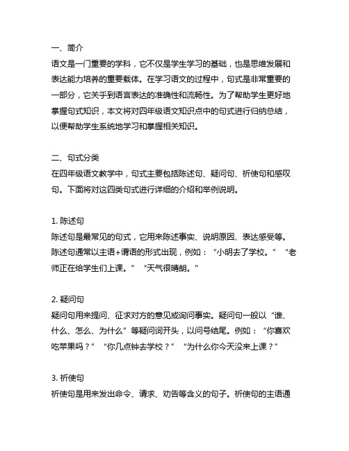 四年级语文知识点句式归纳总结