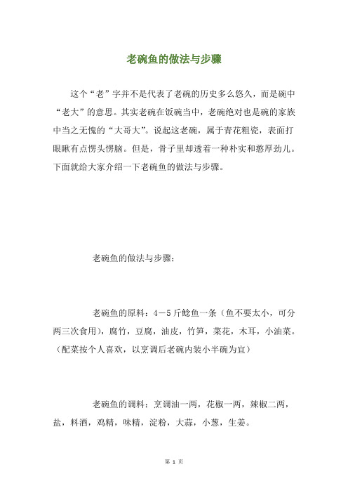 老碗鱼的做法与步骤