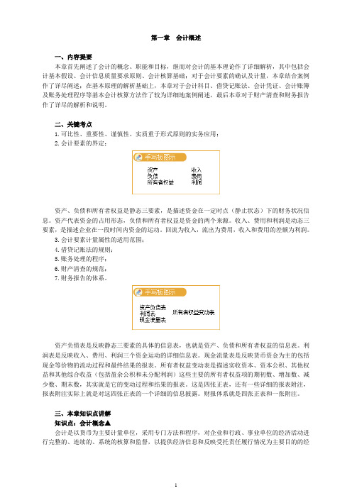 2020年初级会计职称会计实务基础精讲讲义考点重点知识总结