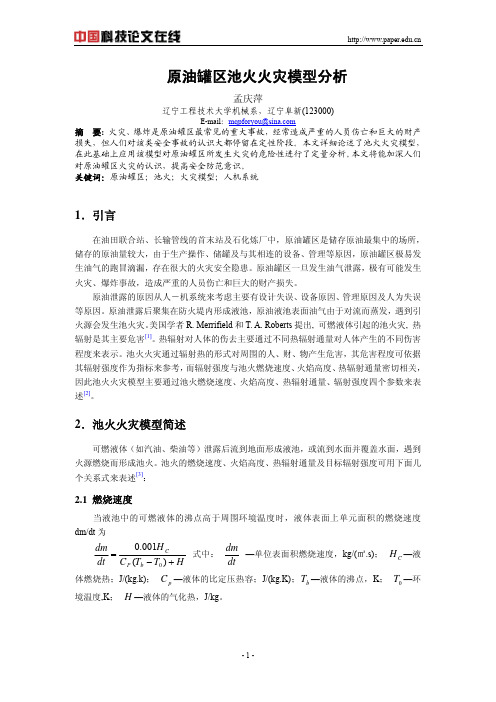 池火灾