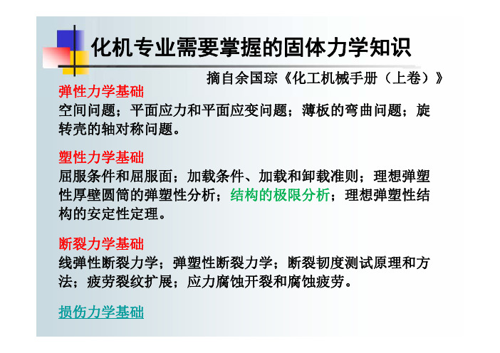 第一篇 弹性力学