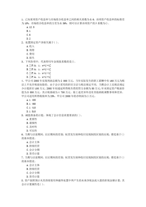 2015年四川省注册资产评估师的报名条件什么时候报名就业前景如何(必备资料)