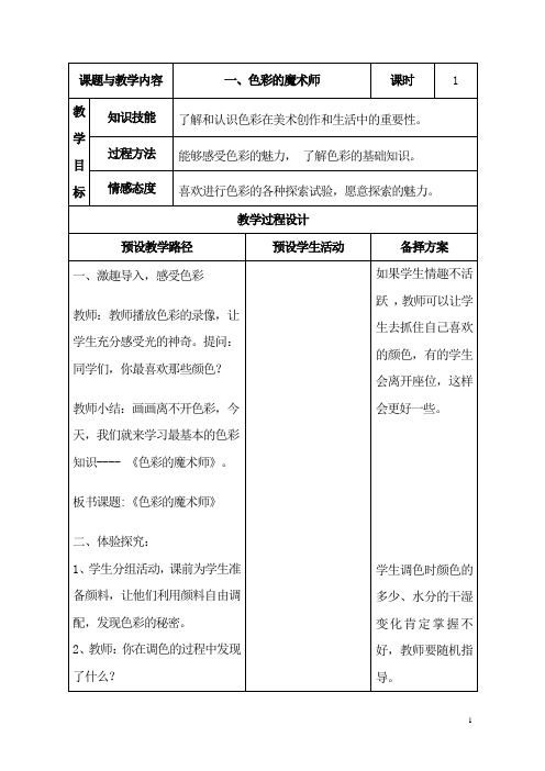 冀教版三年级5册美术教案
