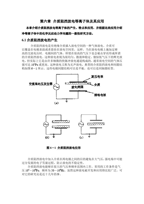等离子体化工导论第三部分