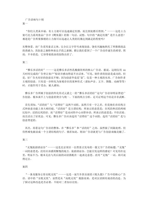 广告语病句十则