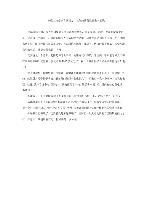 家庭主妇分享省钱秘方,从你的话费里挤出一笔钱