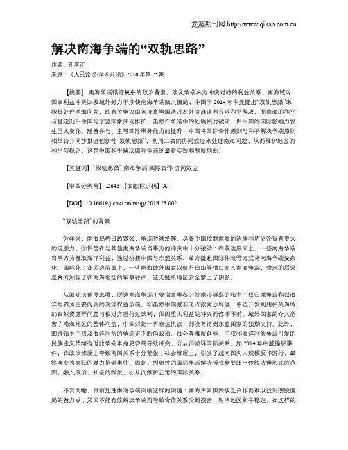 解决南海争端的“双轨思路”