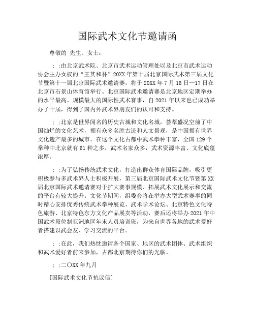 国际武术文化节邀请函