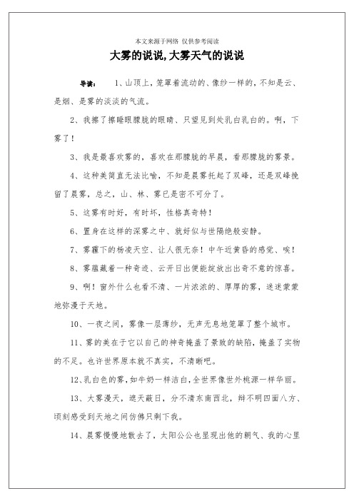 大雾的说说,大雾天气的说说