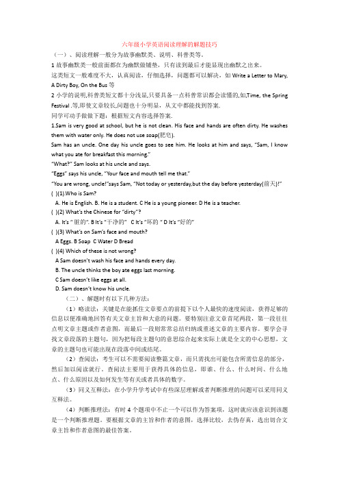 六年级小学英语阅读理解的解题技巧+专项训练练习题(含答案解析)