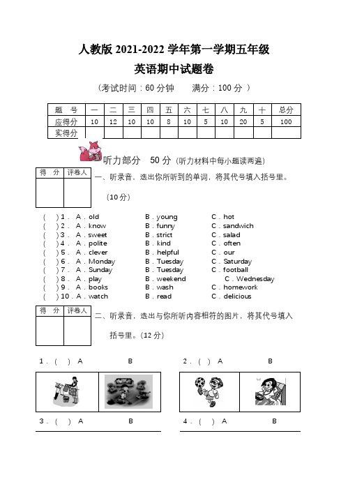 人教版2021-2022学年第一学期五年级英语期中试题卷(含三套题)