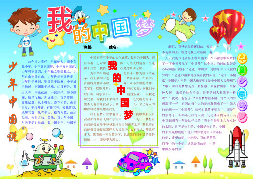 我的中国梦儿童节电子小报六一报刊简报我爱红领巾手抄报模板少先队画报剪报板报A4