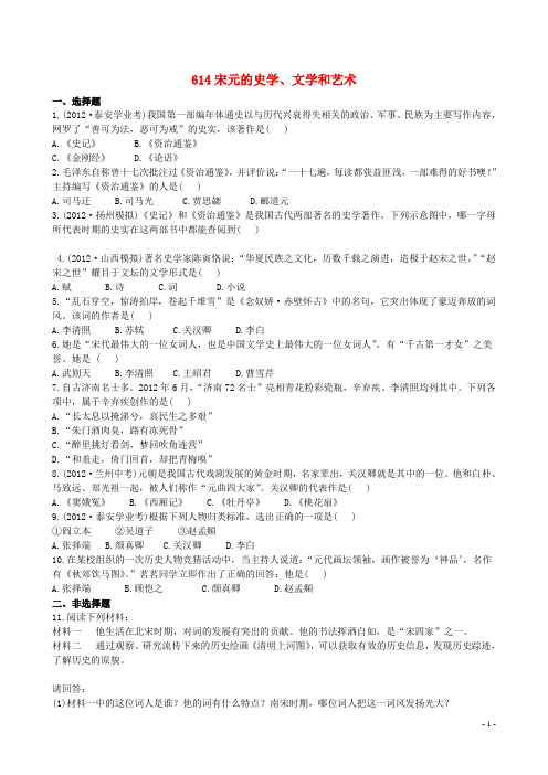 七年级历史下册 614宋元的史学、文学和艺术精练精析 岳麓版