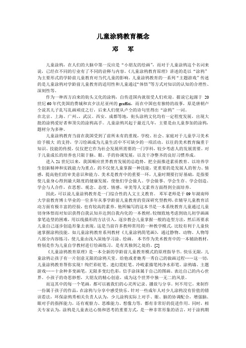 ”儿童涂鸦教育“概念