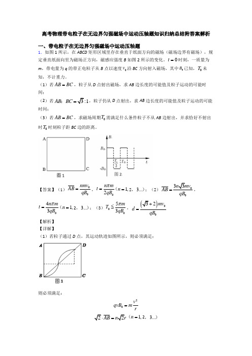 高考物理带电粒子在无边界匀强磁场中运动压轴题知识归纳总结附答案解析
