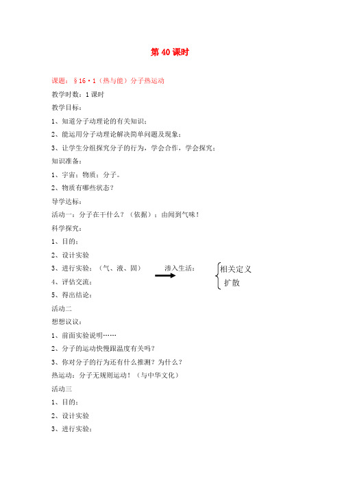 九年级物理 第16章第1节分子热运动学案 人教新课标版
