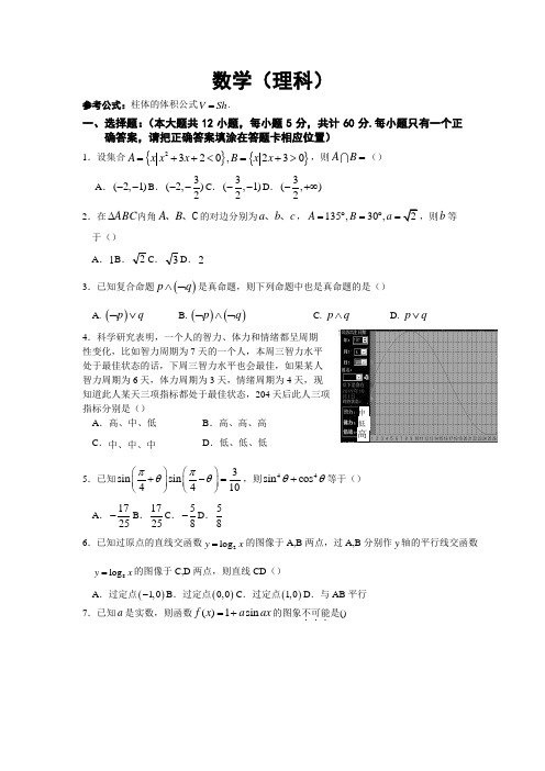 广东省深圳市2020届高三三校联考数学(理)试卷